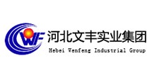 河北文豐