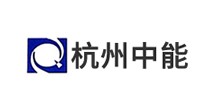 杭州中能