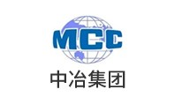 中冶集團